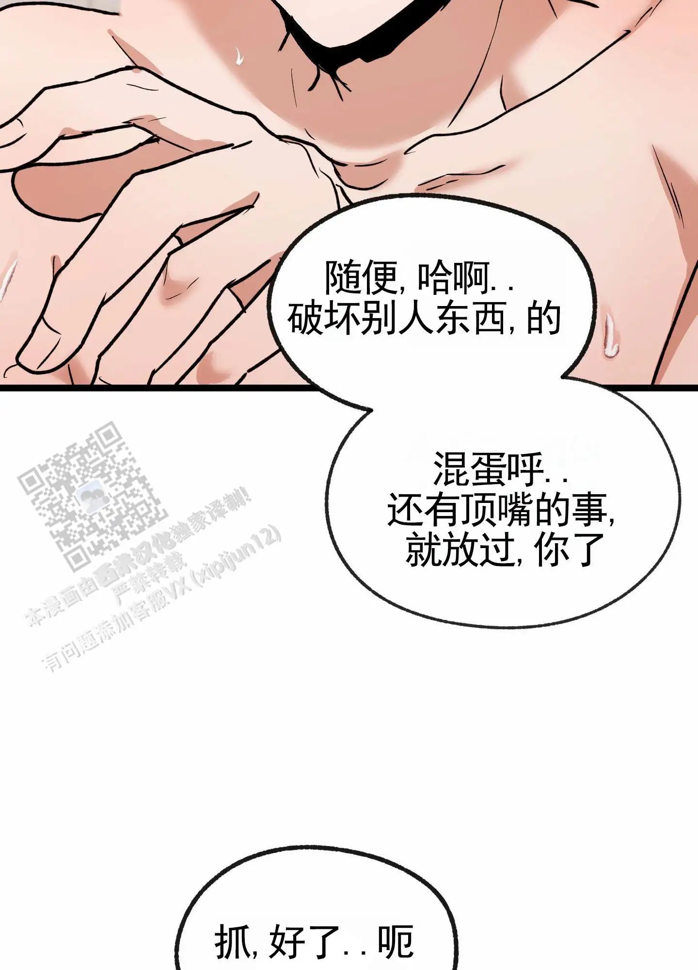 惊喜快递 - 不平等条约 - 第30页