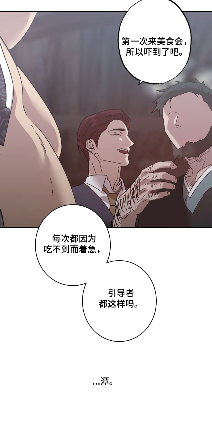 双生悲愿 - 憎恨 - 第29页