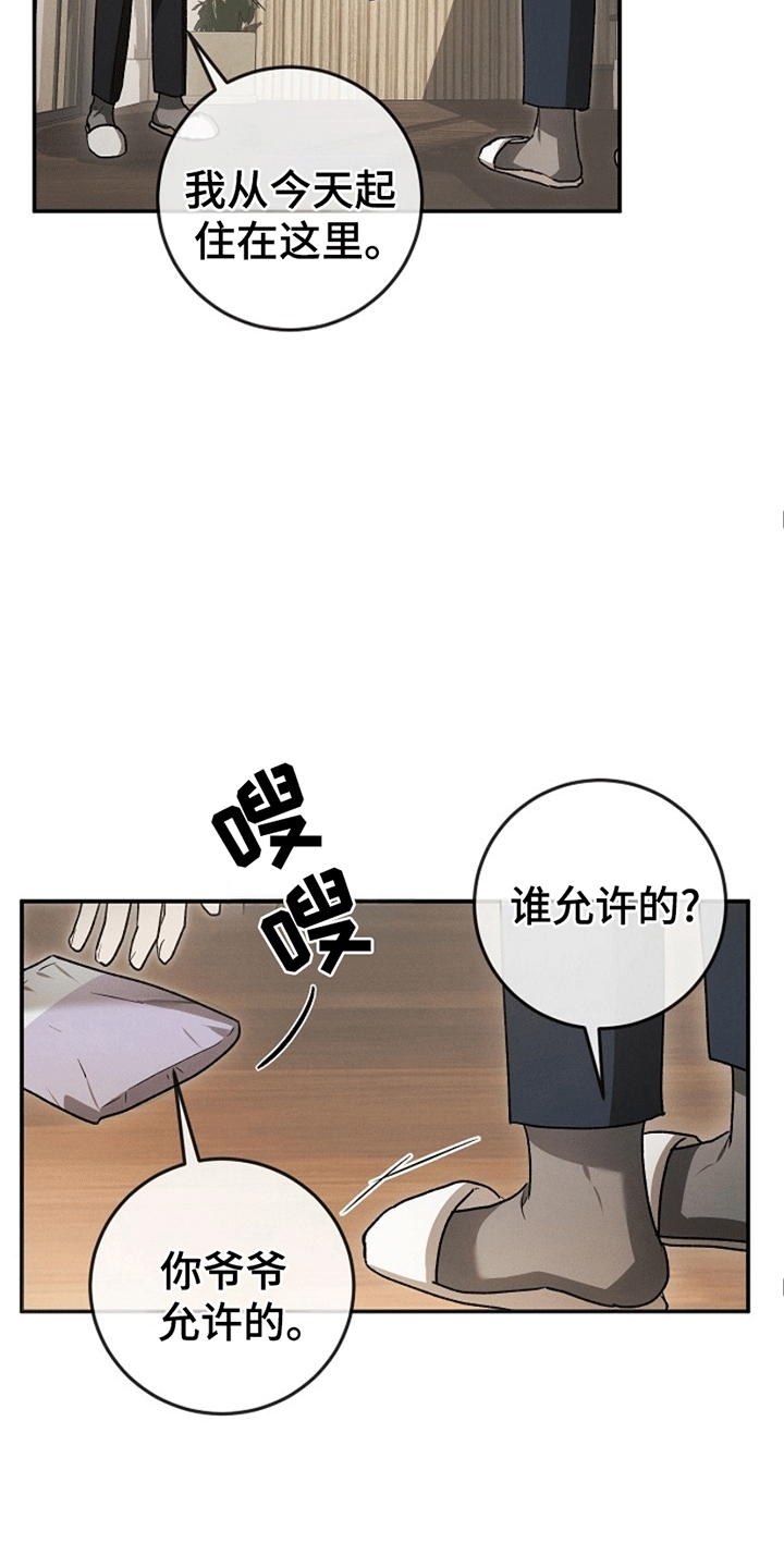 管教掌中秘宝 - 威胁 - 第17页