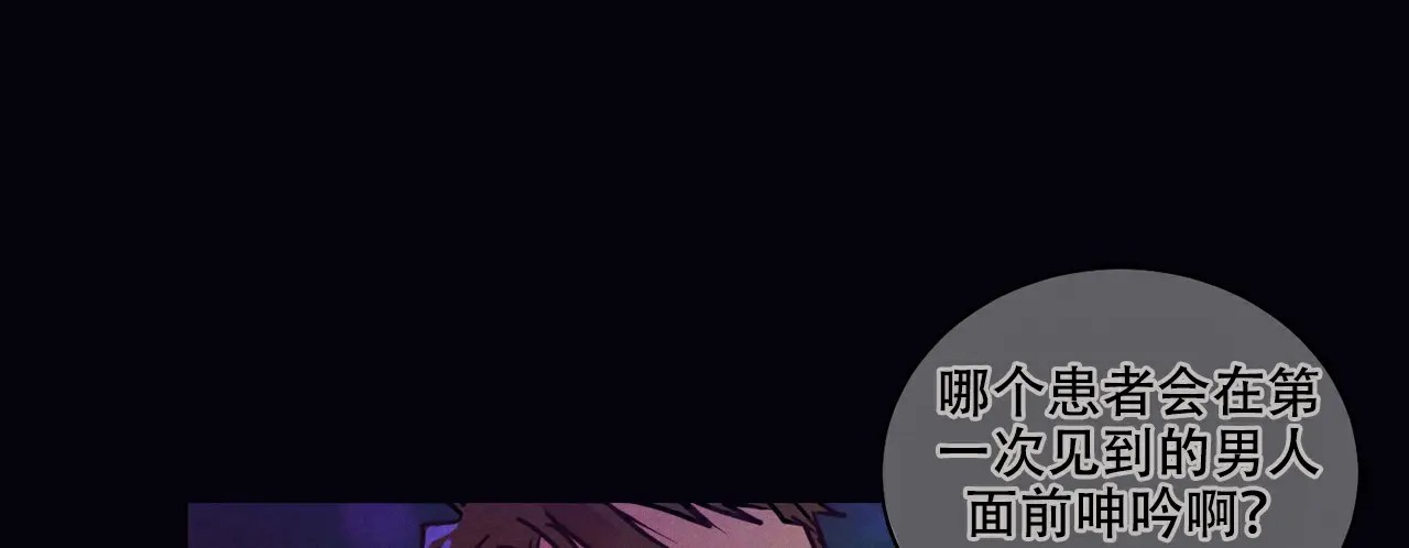 爱我吧，医生！ - 需要长期治疗 - 第8页