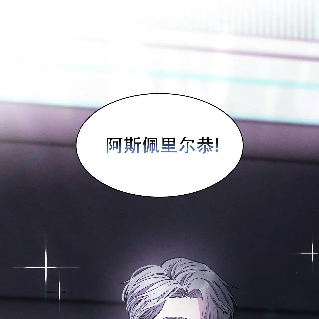 来自外星的爱 - 阿桑加人 - 第41页
