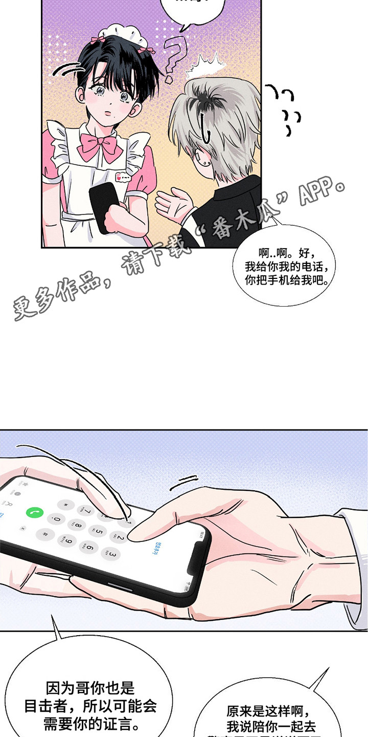 男仆咖啡馆 - 过分热情 - 第12页
