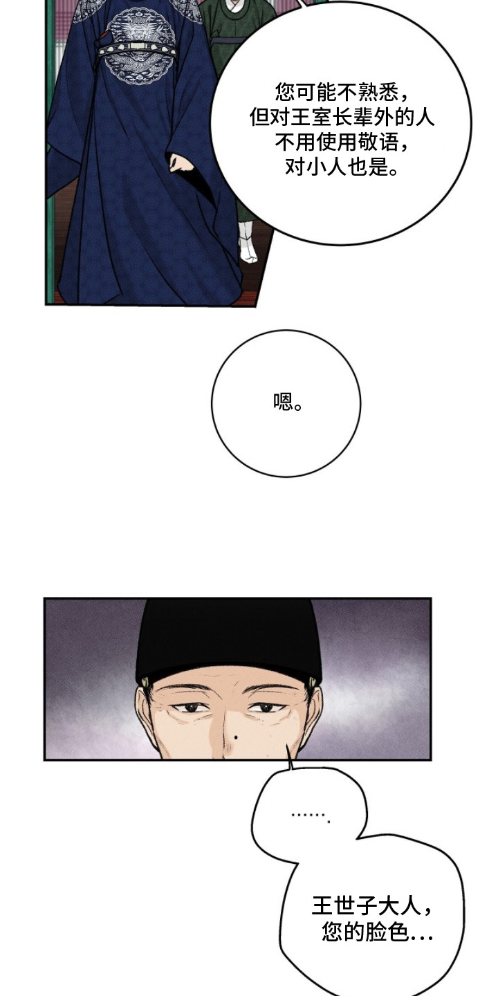 深宫赤子 - 10年前 - 第20页