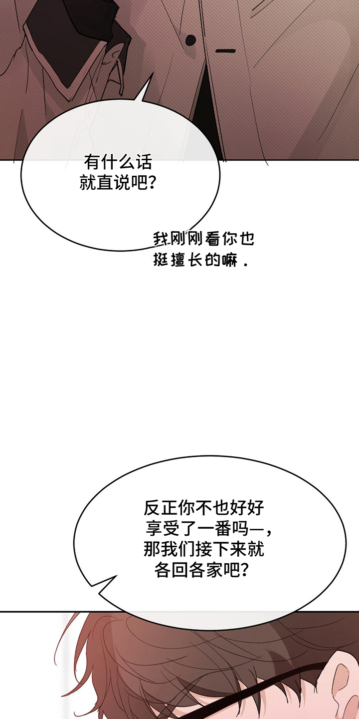 随声而动 - 奇怪的人 - 第19页