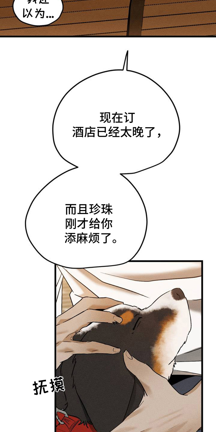 异国替身 - 稀里糊涂 - 第10页