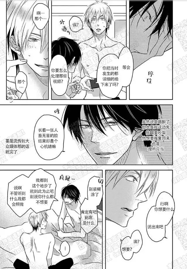 我被最想拥抱的男人威胁了 - 最想拥抱的男人 - 第9页