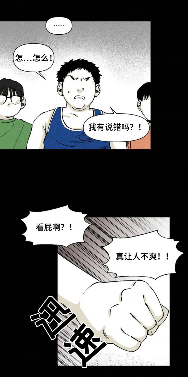重逢诡计 - 被欺负 - 第8页