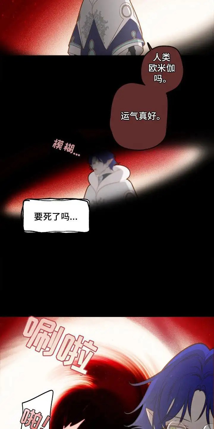 魔渊誓约 - 俘虏 - 第18页