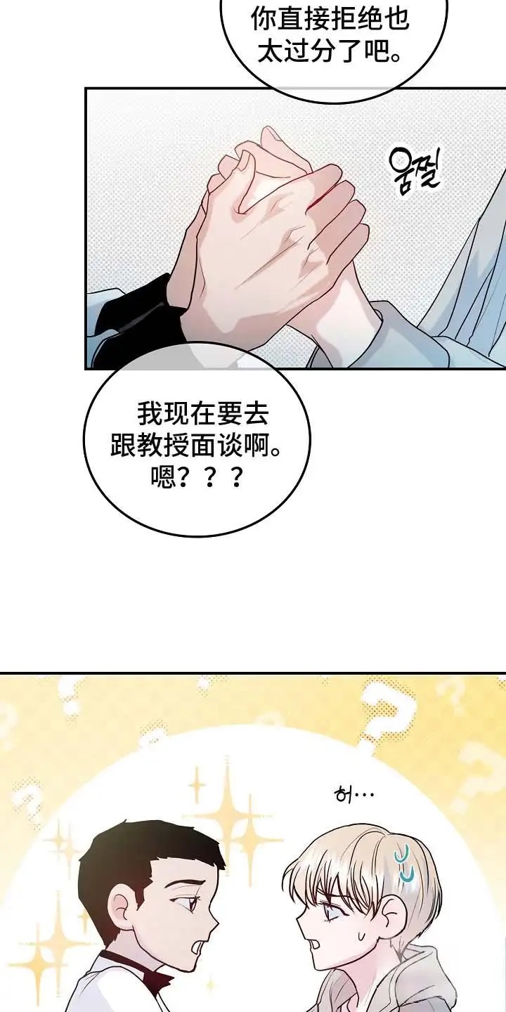 天生契合 - 重新见面 - 第19页