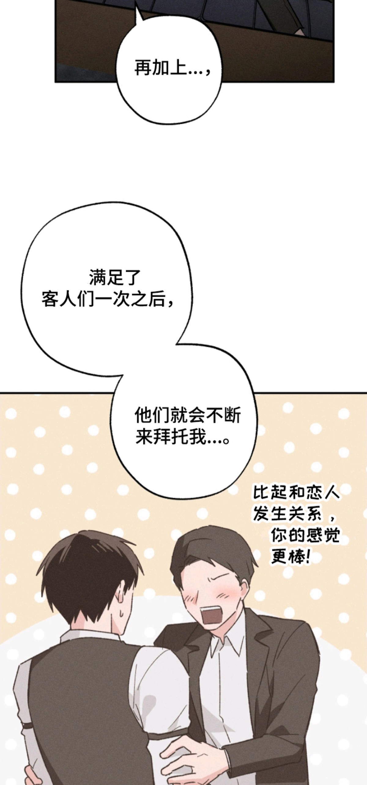 败北之吻 - 愿意奉陪 - 第12页