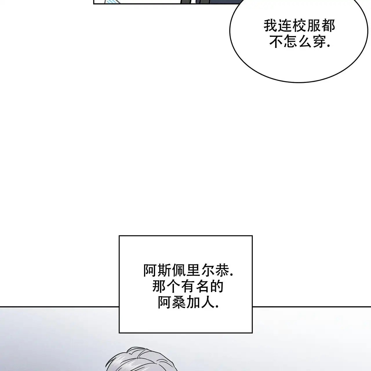 来自外星的爱 - 阿桑加人 - 第45页
