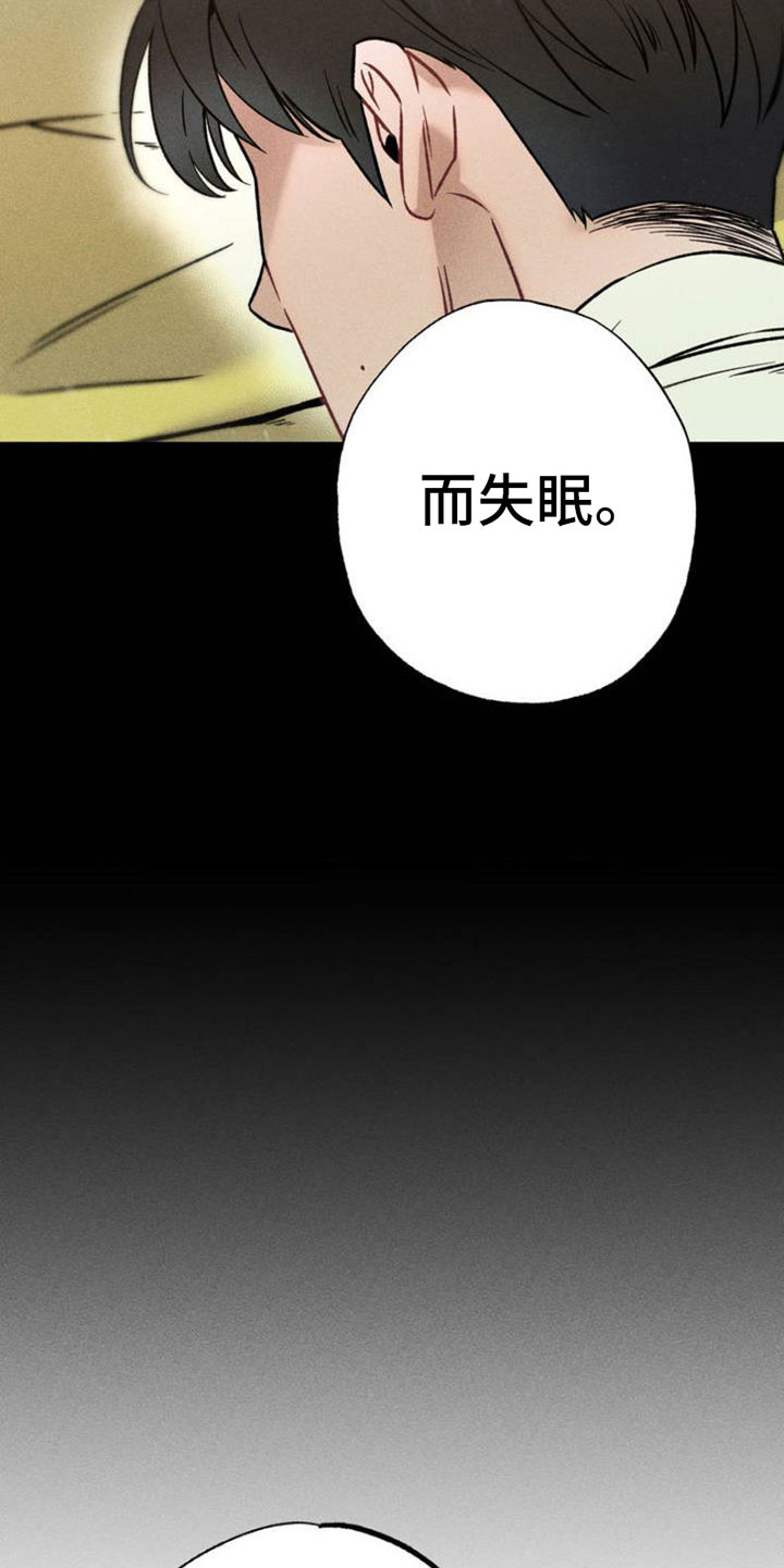 枷锁 - 忏悔 - 第16页