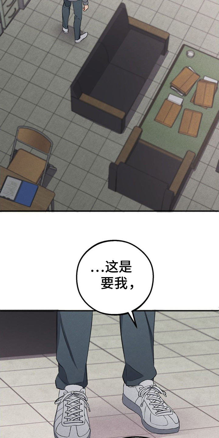 青涩初恋 - 别无选择 - 第14页