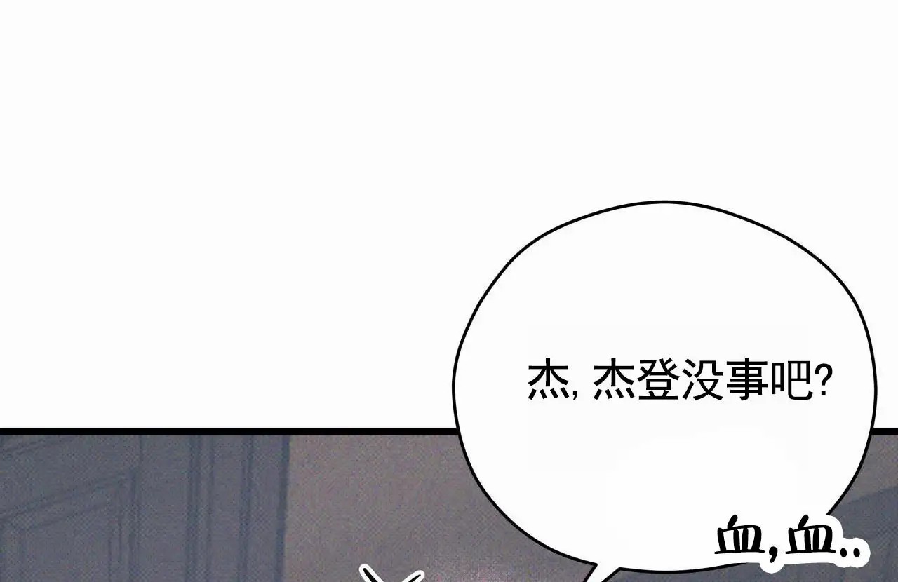 致我的情人 - 不该来 - 第60页