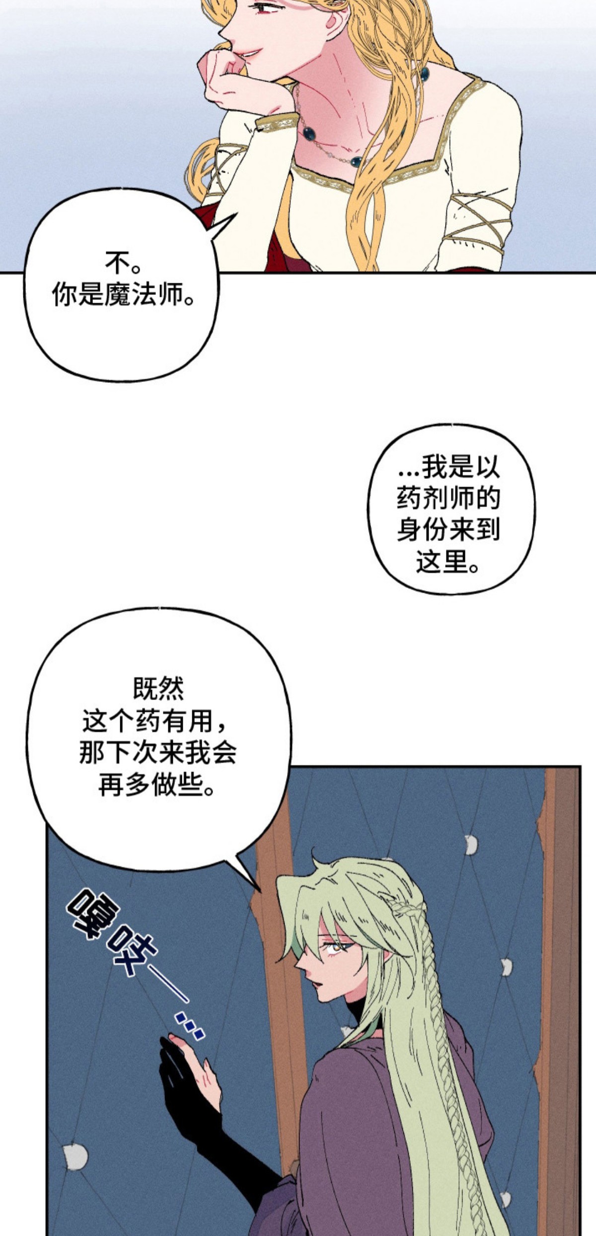 魔法师之骸 - 是时候了 - 第8页