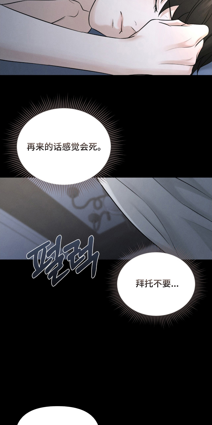 饥饿城市的温柔 - 谢谢你的担心 - 第12页