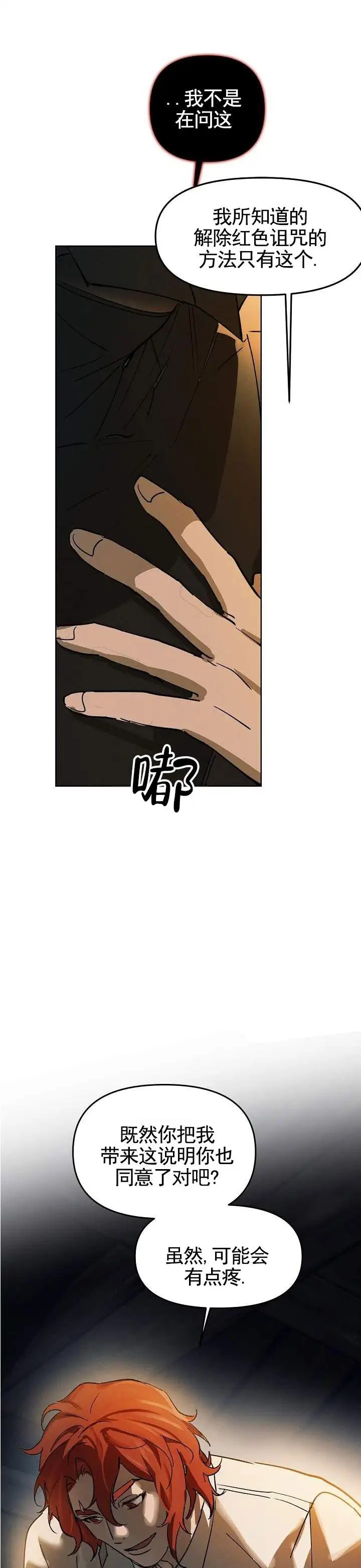 红色诅咒的骑士 - 解除方法 - 第10页