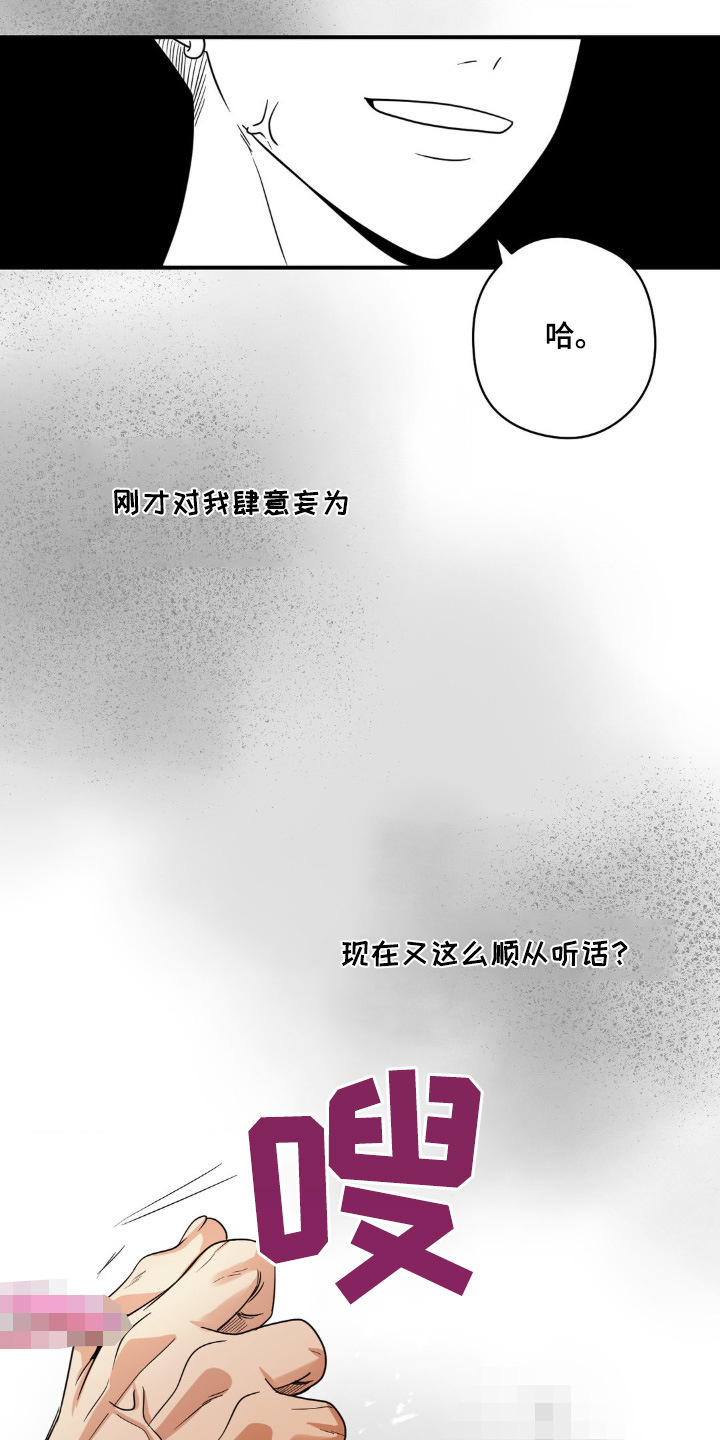 恶徒猎人 - 肆意妄为 - 第15页