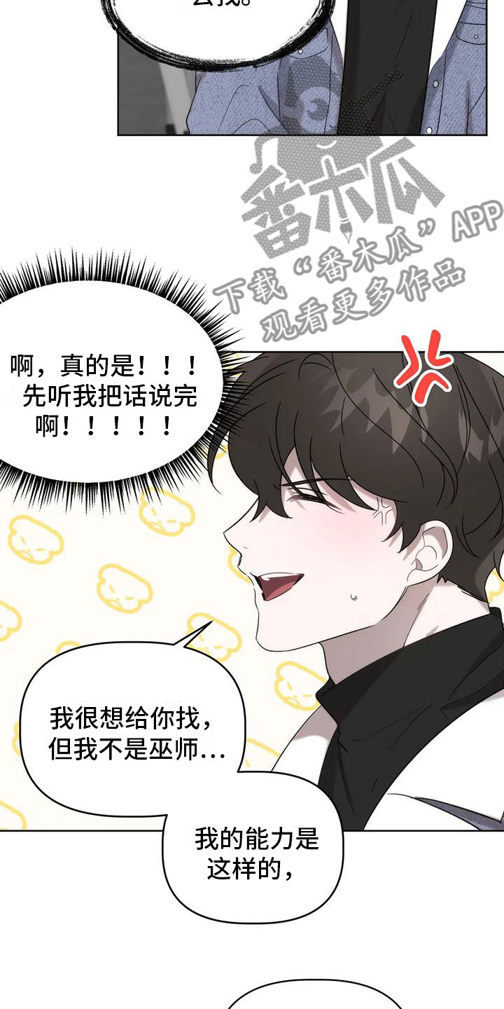 神秘的能力 - 发挥条件 - 第11页