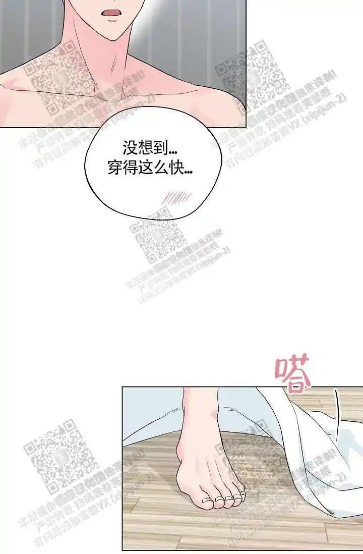 隐秘的恋物癖 - 蜜桃色 - 第34页
