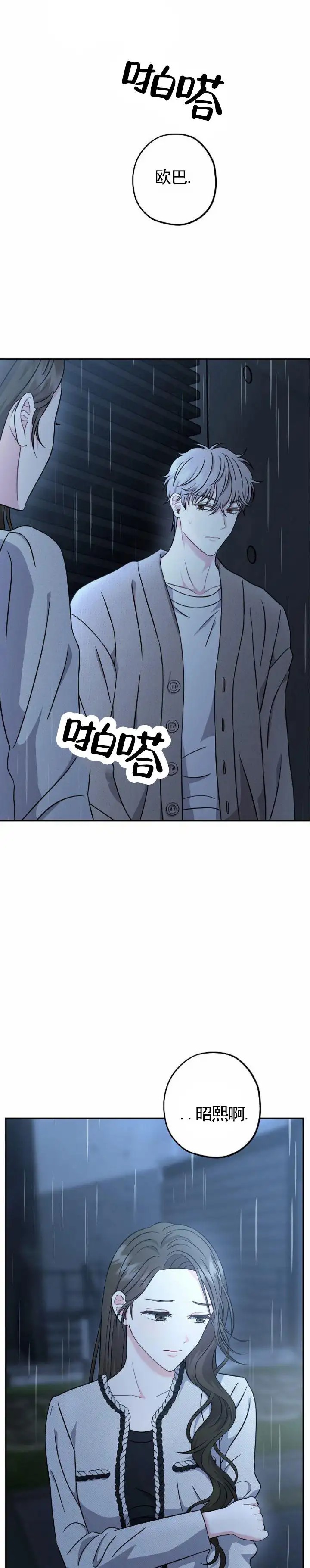 秘密之恋 - 出现问题 - 第9页