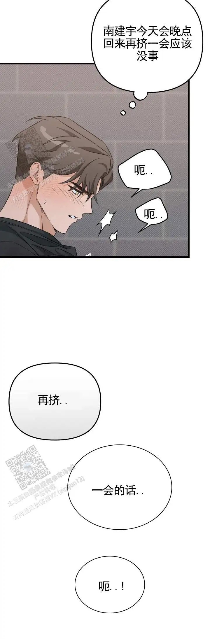 危险室友 - 提早回去 - 第10页
