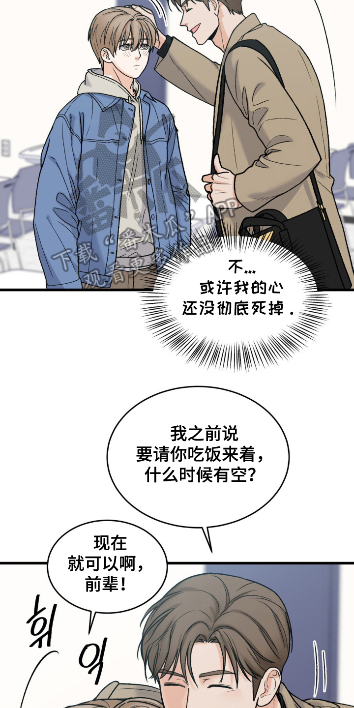 大叔我饿了 - 唯一的缺点 - 第15页