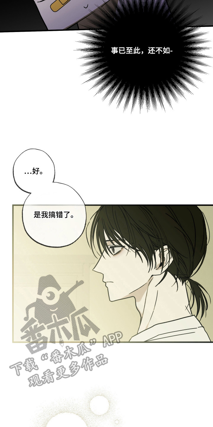 我的狐妖同事 - 重新介绍 - 第18页