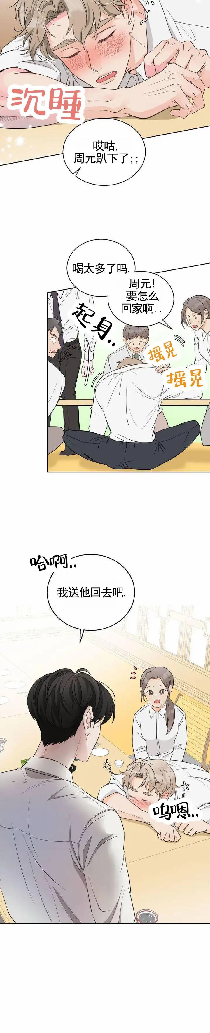 甜香诱惑 - 聚餐 - 第7页