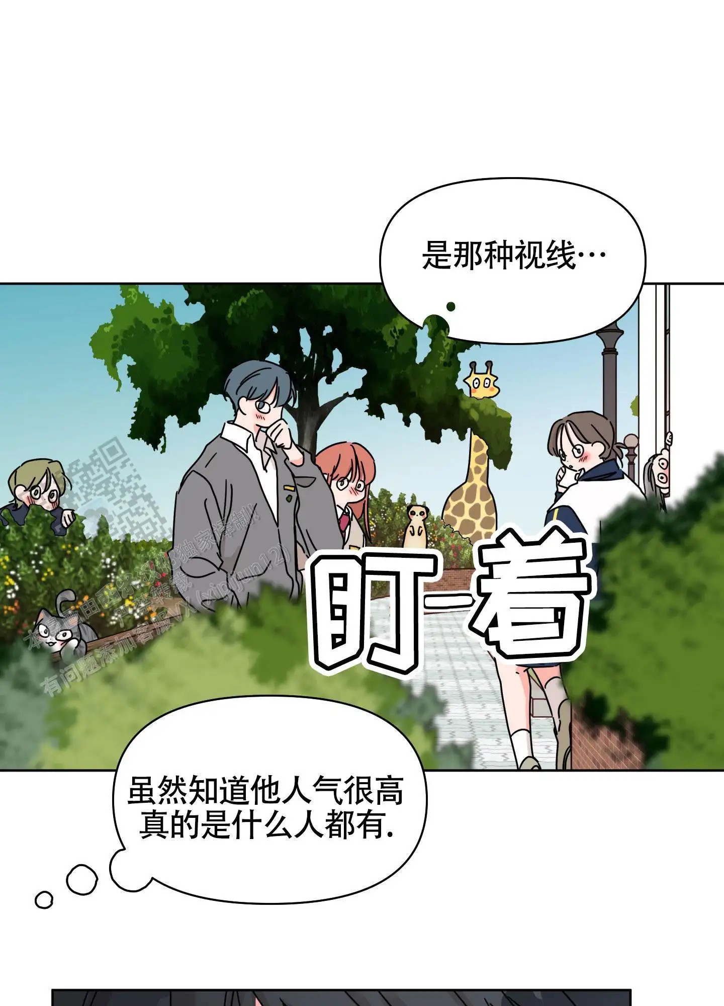 夏日恋情 - 迷倒了吧 - 第30页