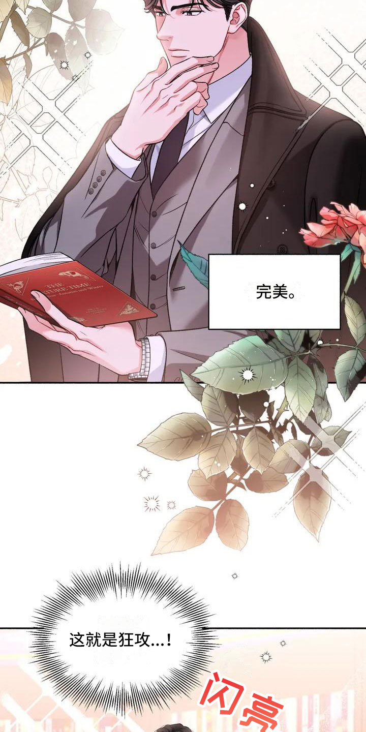 把我的政宇还给我 - 把我的正宇还给我-成为狂攻 - 第25页