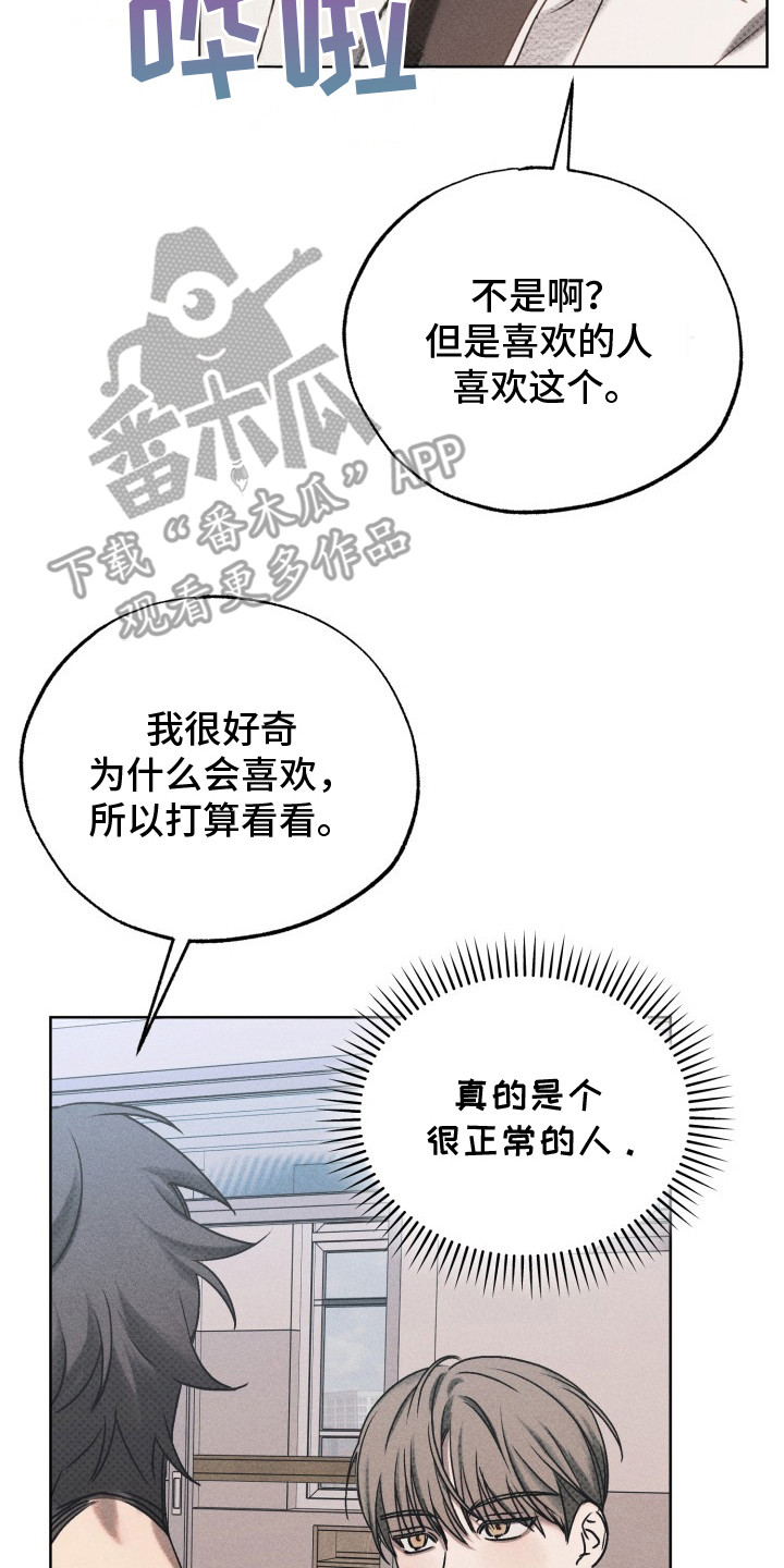 善意牢笼 - 正常人 - 第29页