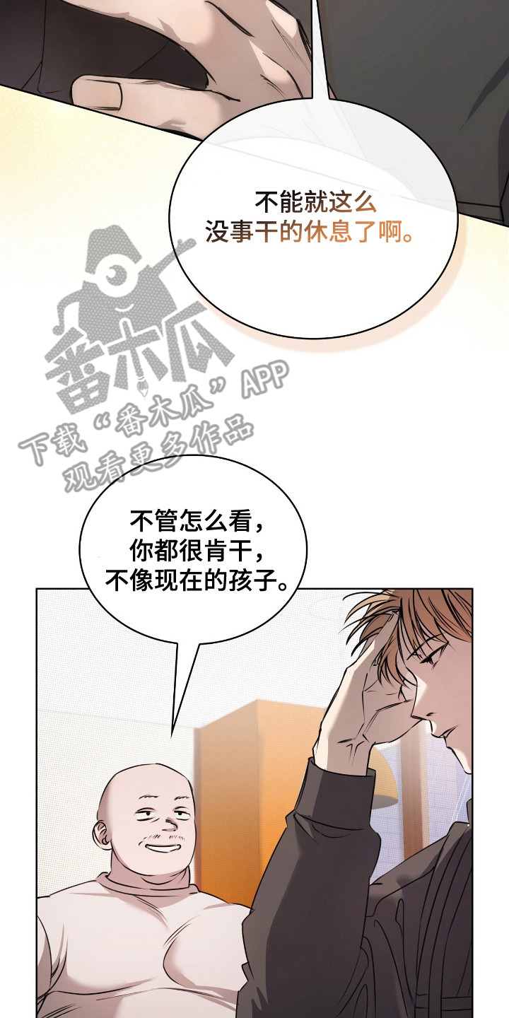 双份心动 - 骑行贵族 - 第21页