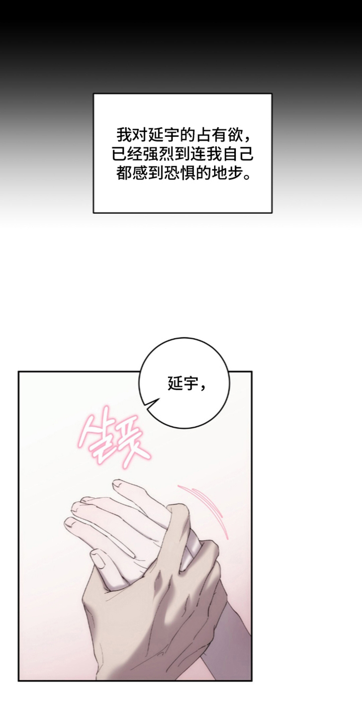 饲养我的宝贝 - 奇怪的感情 - 第20页