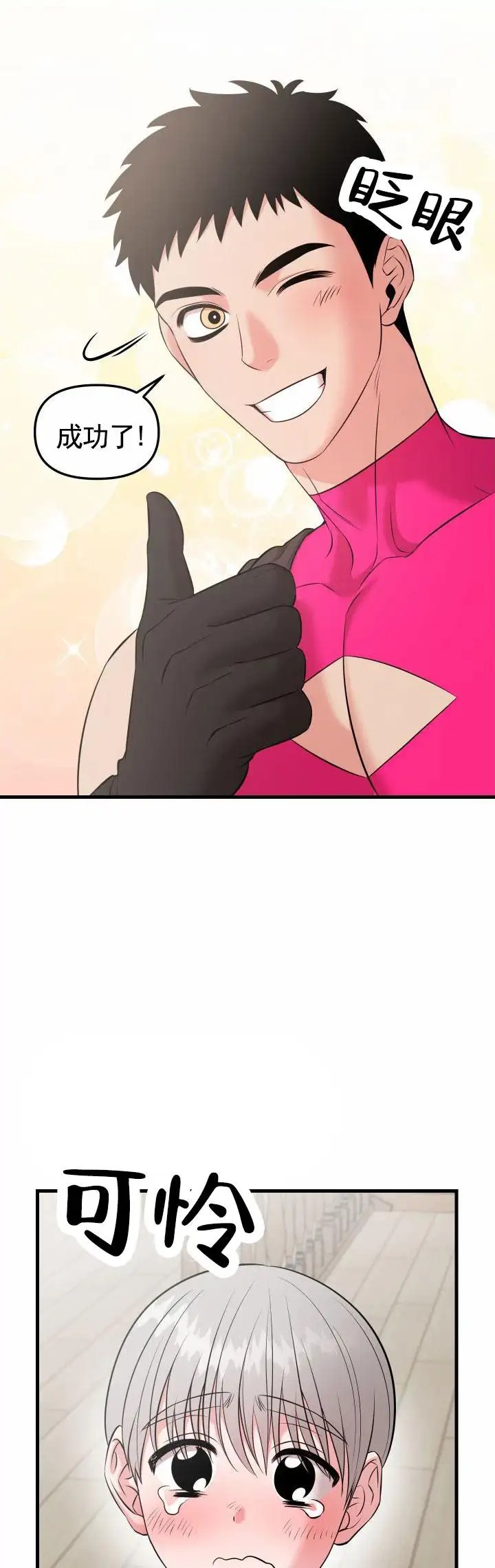 英雄的秘密 - 负责 - 第12页