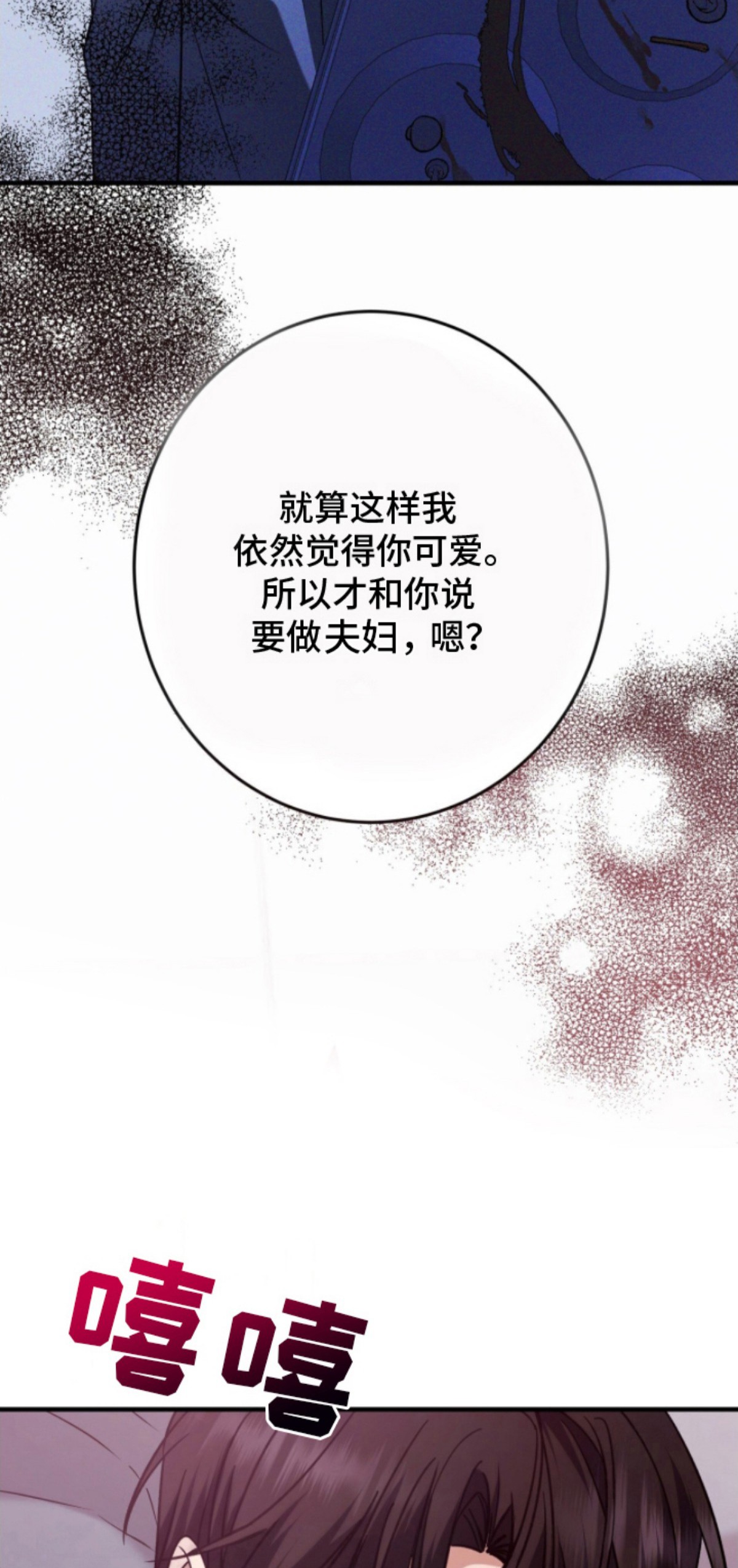 丈夫的隐秘指令 - 依旧可爱 - 第23页