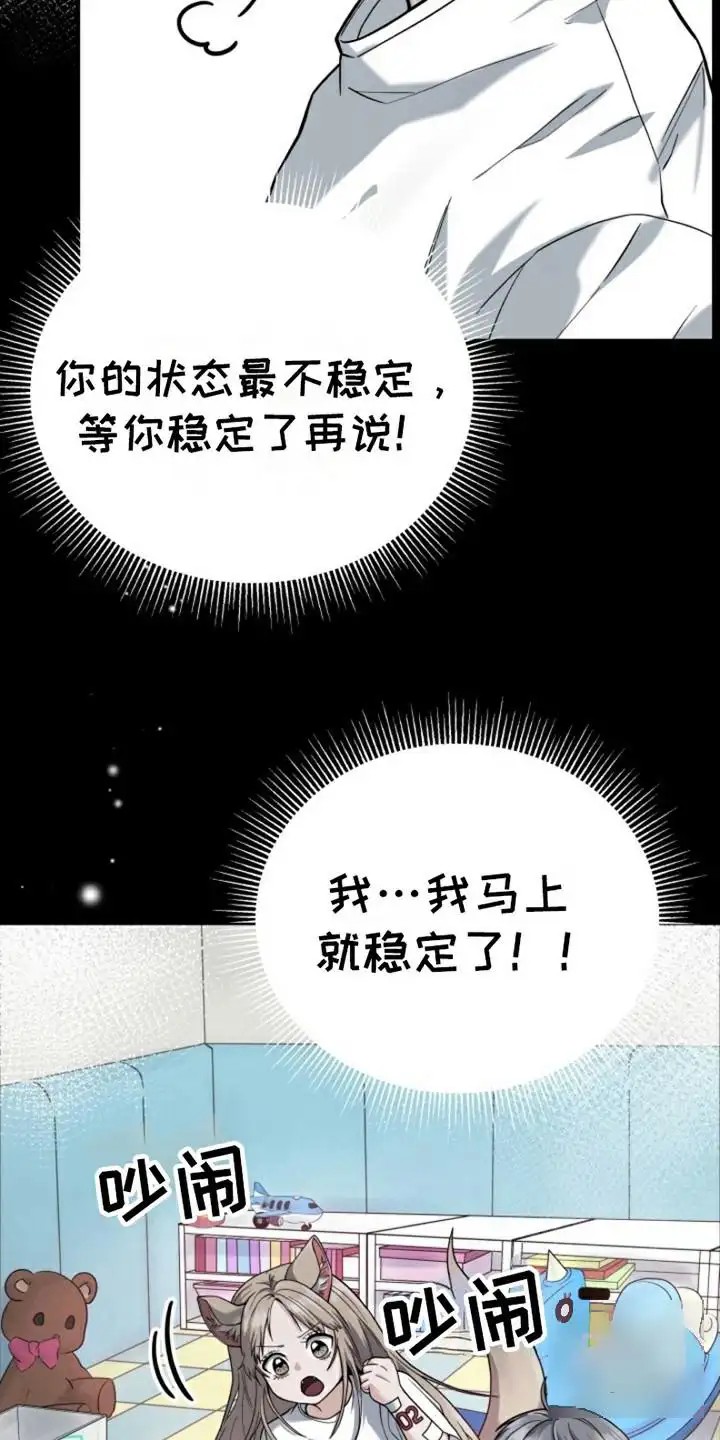 特殊实验 - 失控 - 第12页