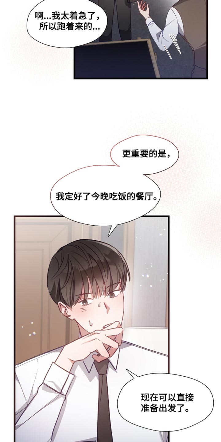 总裁的私人秘书 - 猜测关系 - 第14页