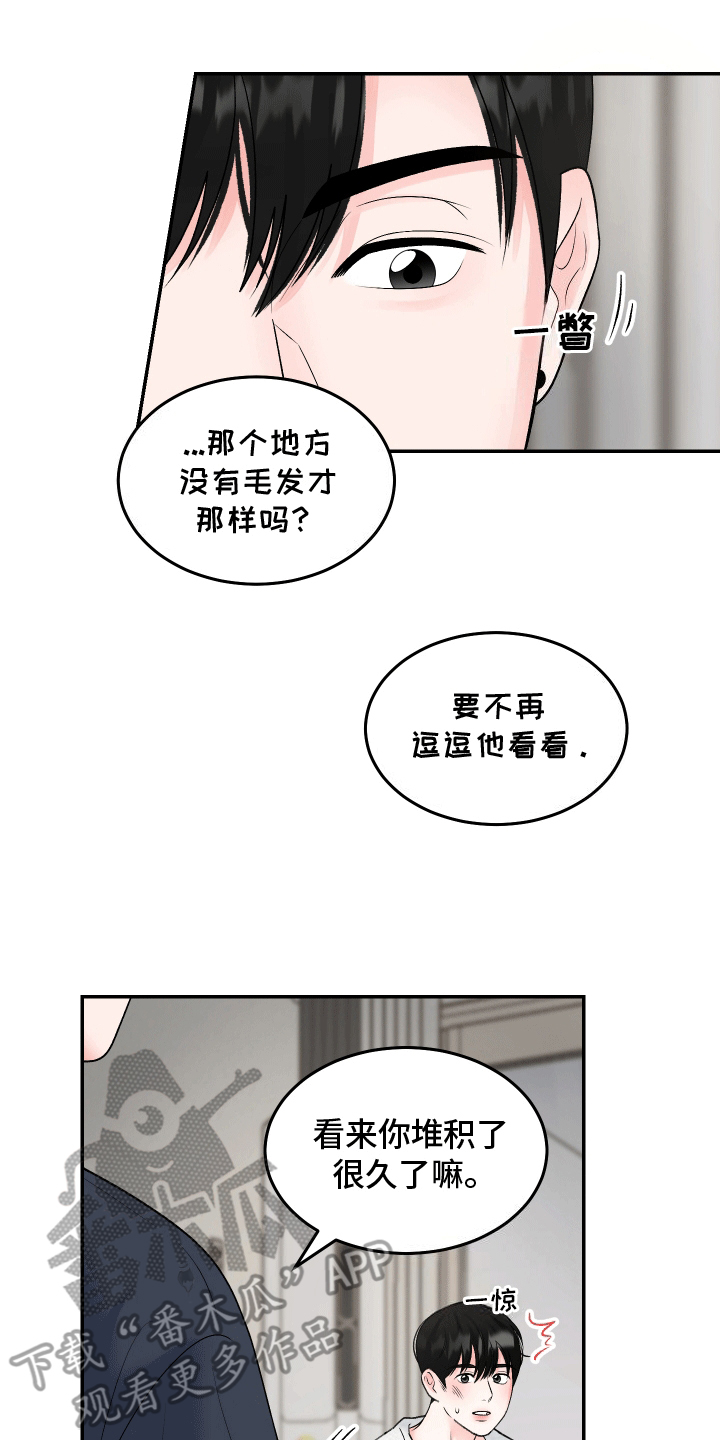 单恋范本 - 吵架 - 第12页