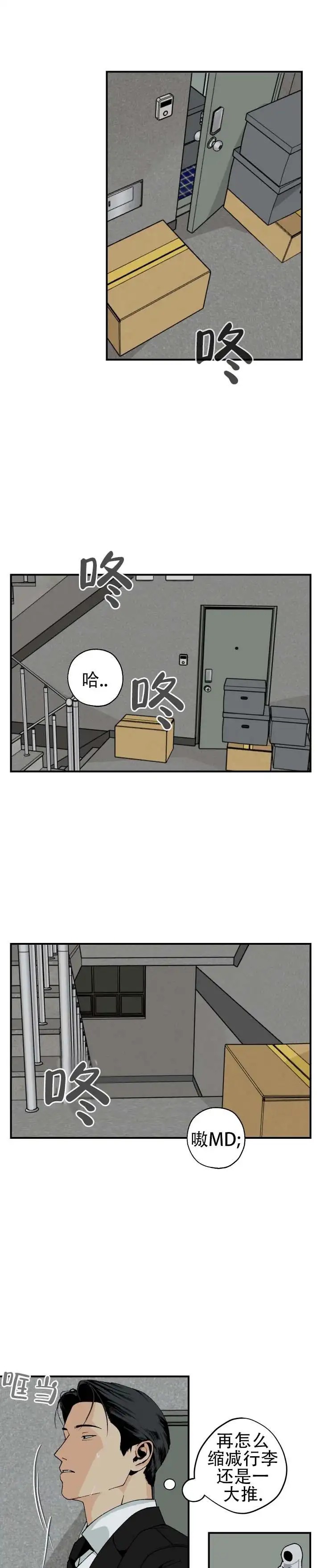 与拳为伍 - 对不起 - 第7页