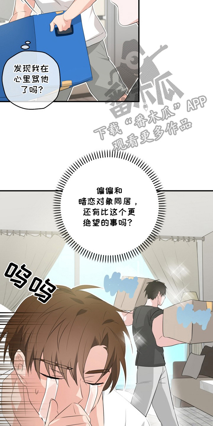 催眠恋人 - 想法破灭 - 第21页