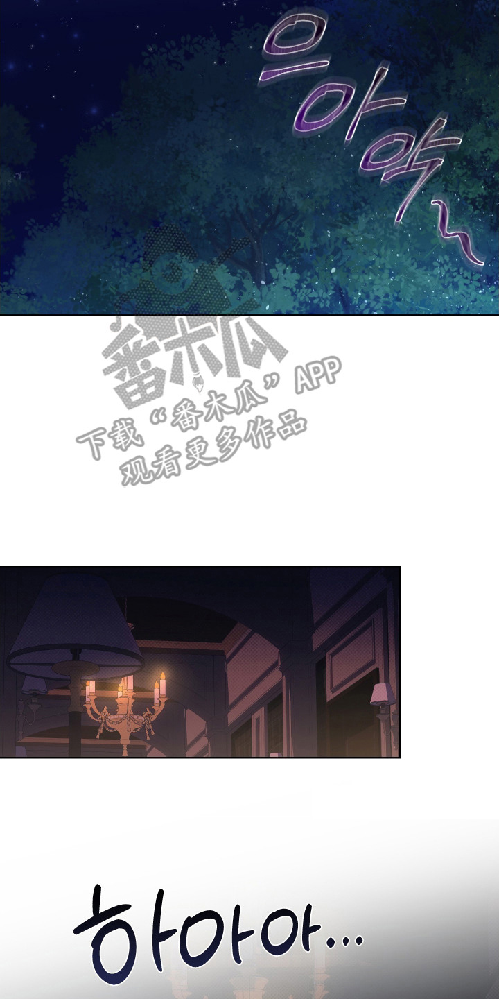 倒悬玫瑰 - 做梦 - 第18页