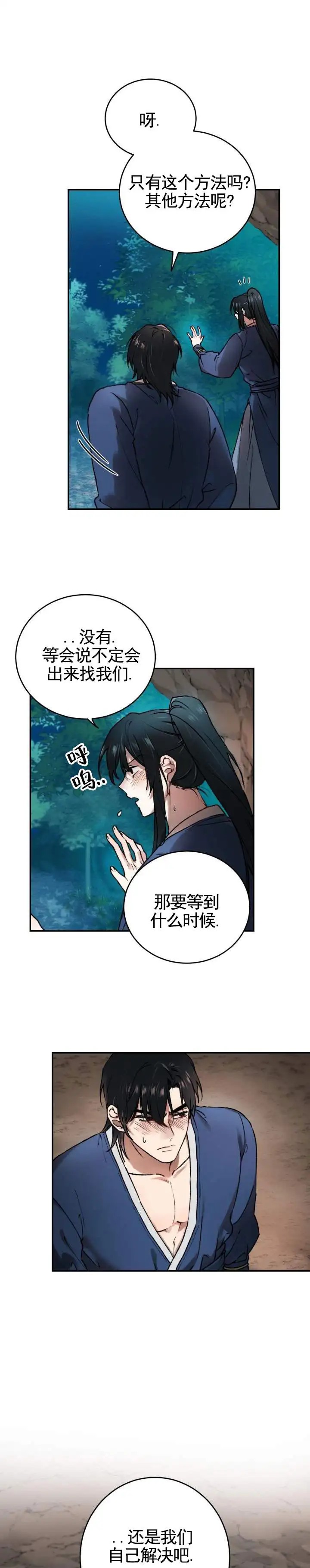 情陷结界 - 不能坐以待毙 - 第7页