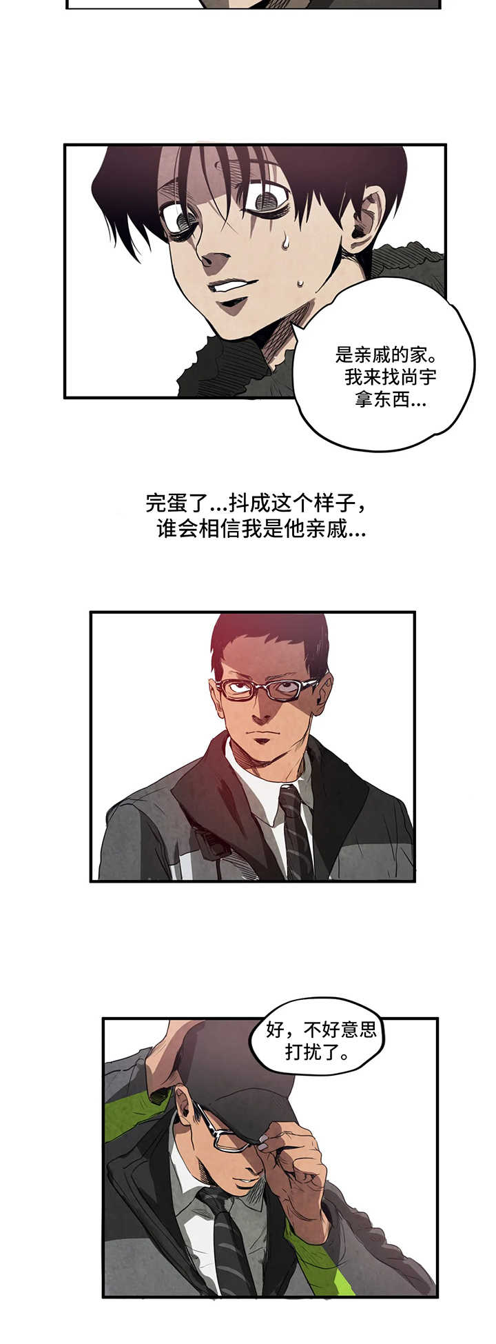 怪物游戏 - 亲戚 - 第12页