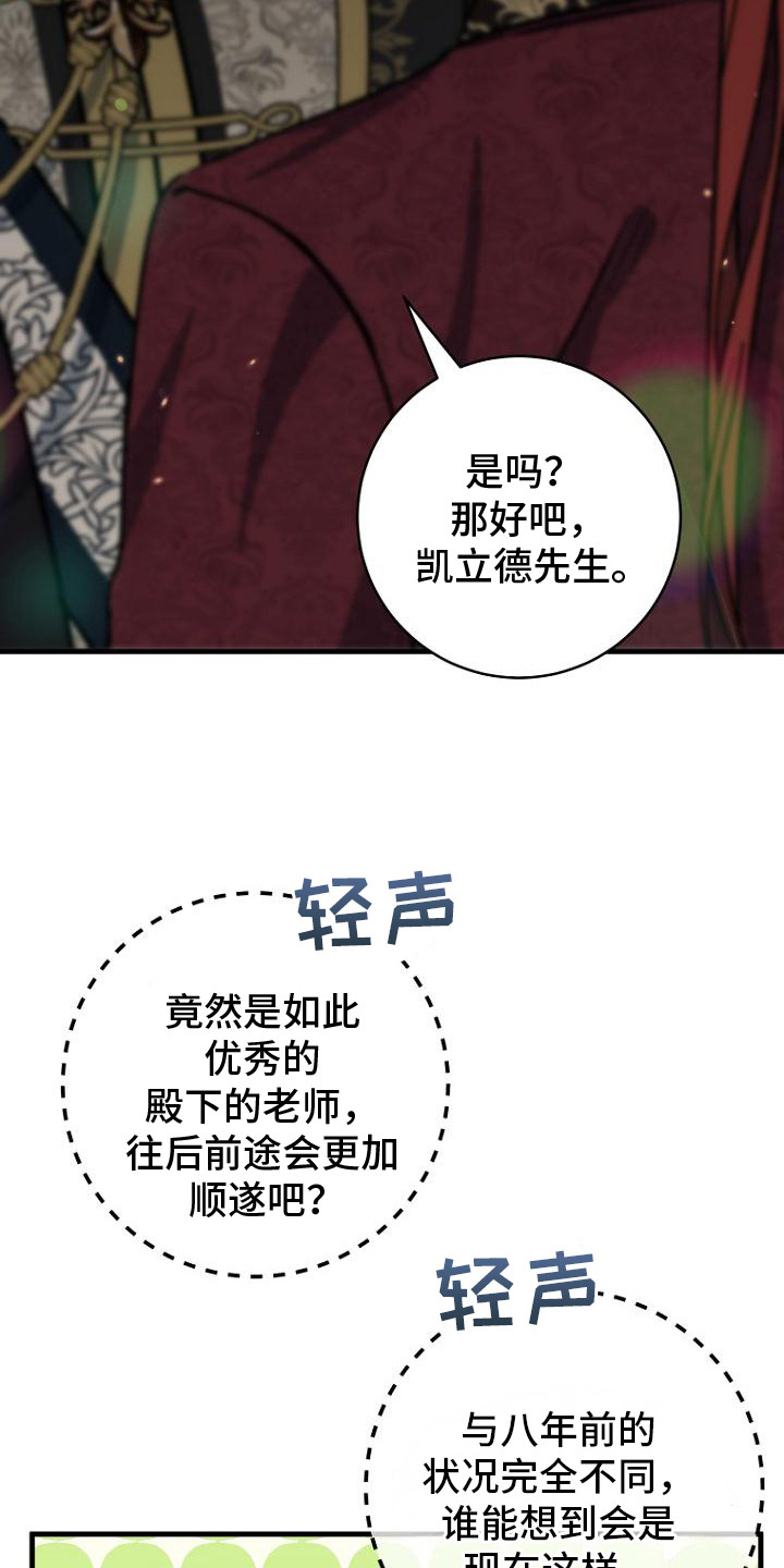 隐退大作战 - 共舞一曲 - 第5页