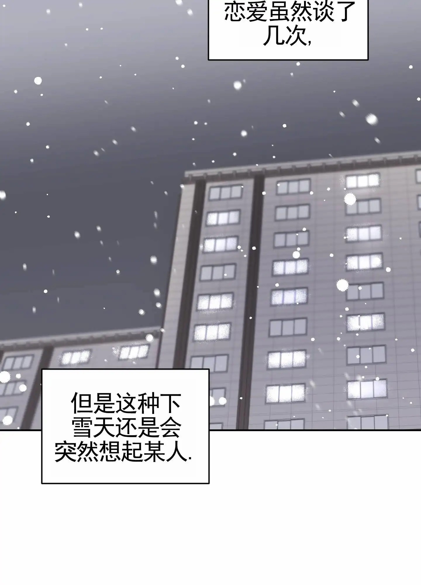 白色误会 - 我的初恋 - 第42页