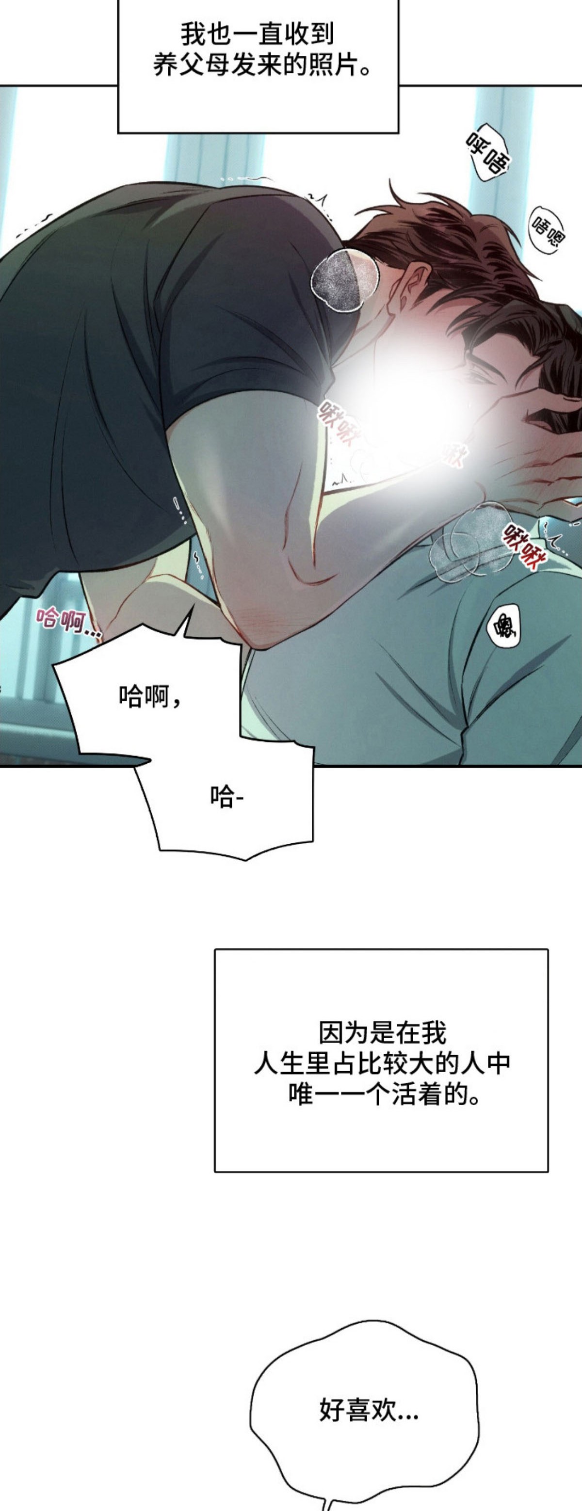 无名救赎 - 无法拒绝 - 第8页