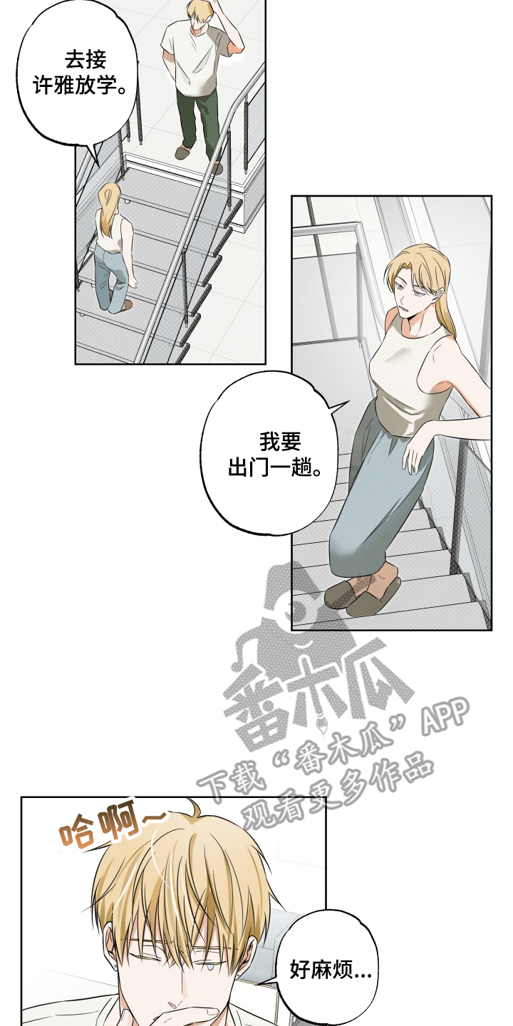 暗恋必胜 - 无法理解 - 第9页
