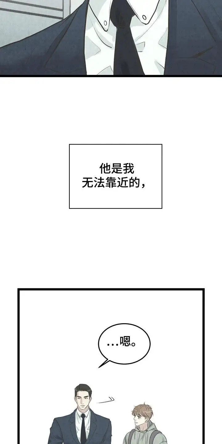 哥哥马甲掉了 - 邻居哥哥 - 第22页