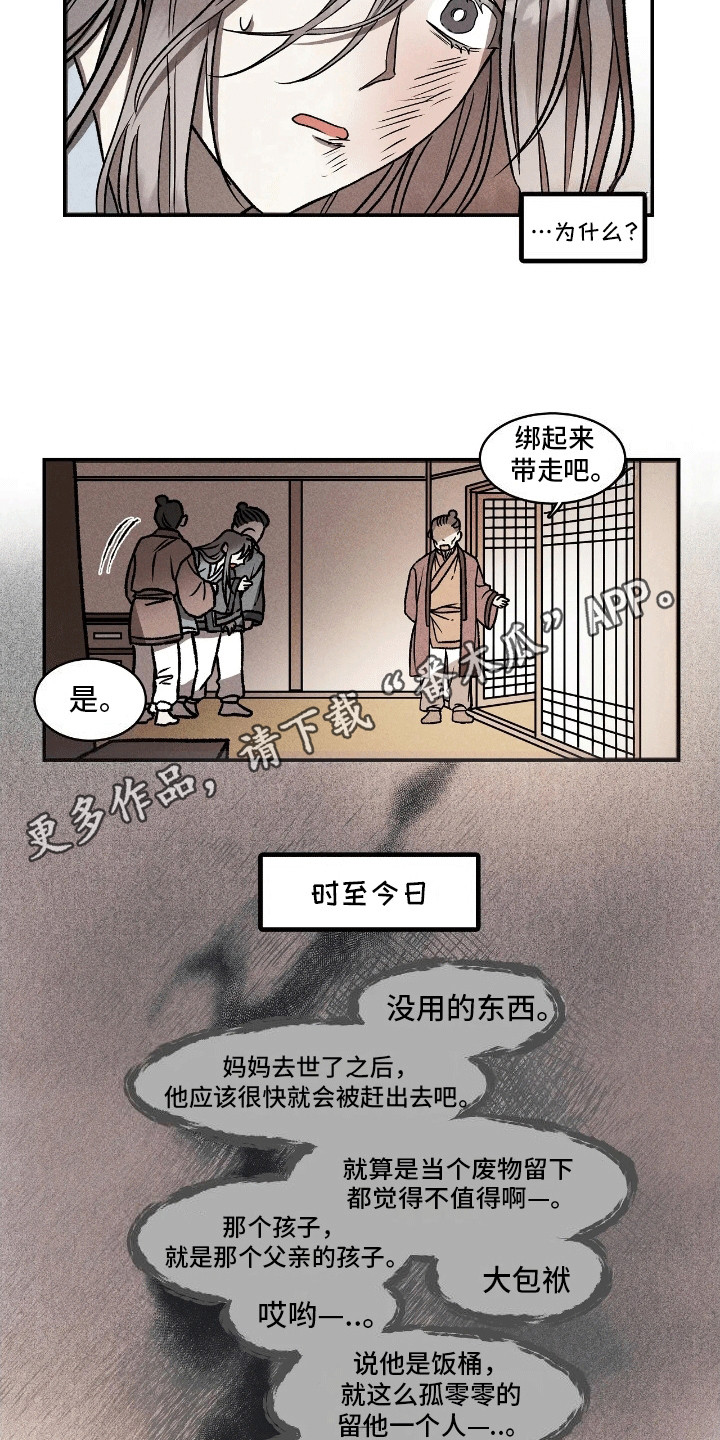 恶神的祭品新娘 - 替代 - 第13页